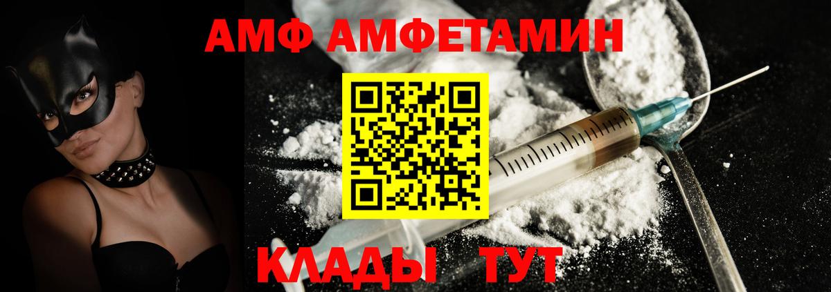 АМФЕТАМИН 97%  Вход с VPN  Волжск 