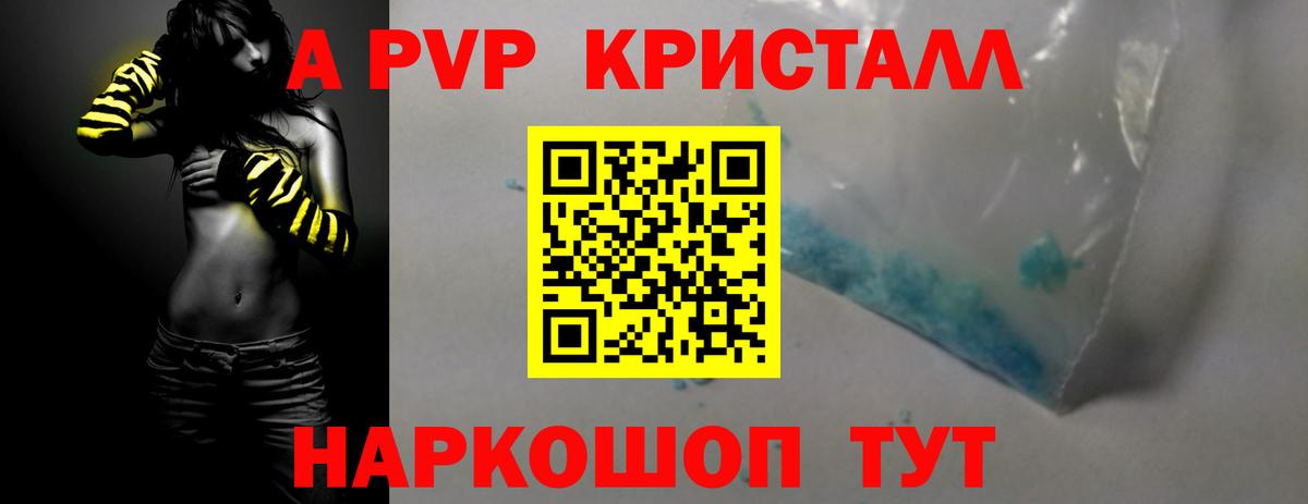 Волжск  Alpha-PVP кристаллы  Вход с VPN  Alpha PVP  Альфа ПВП СК КРИС  Альфа ПВП СК 