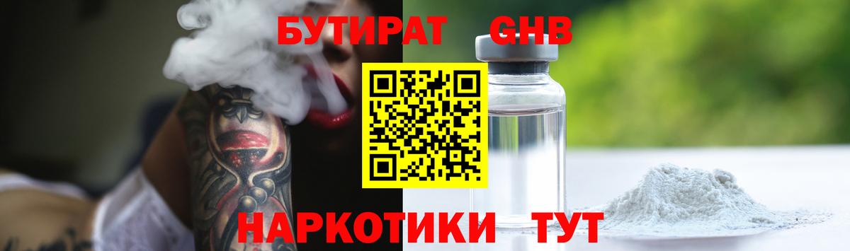 Волжск  БУТИРАТ  Вход с VPN  Бутират оксибутират 
