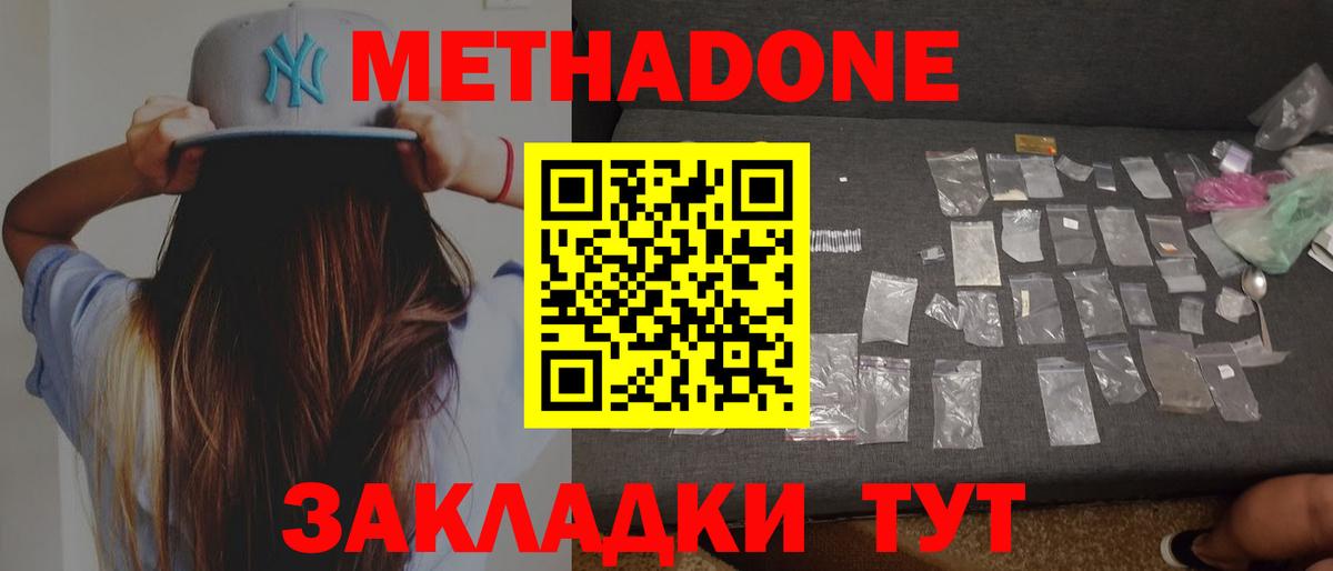 МЕТАДОН белоснежный  Метадон methadone  Вход с VPN  Волжск 
